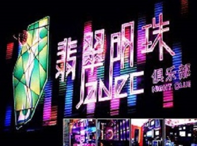 滕州哪里荤的KTV男模女漂亮多-翡翠明珠KTV好玩会所体验