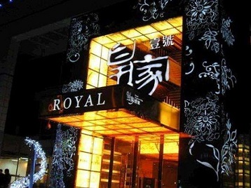 滕州高档KTV妹子质量哪家好-皇家壹号KTV高档娱乐体验