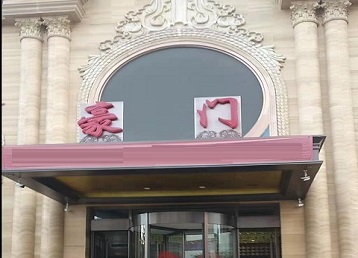 滕州哪个KTV少爷最好玩-豪门国际KTV消费少爷服务点评